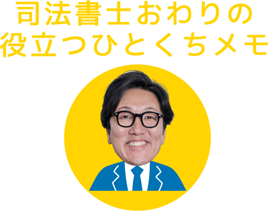 おわりのひとくちメモ