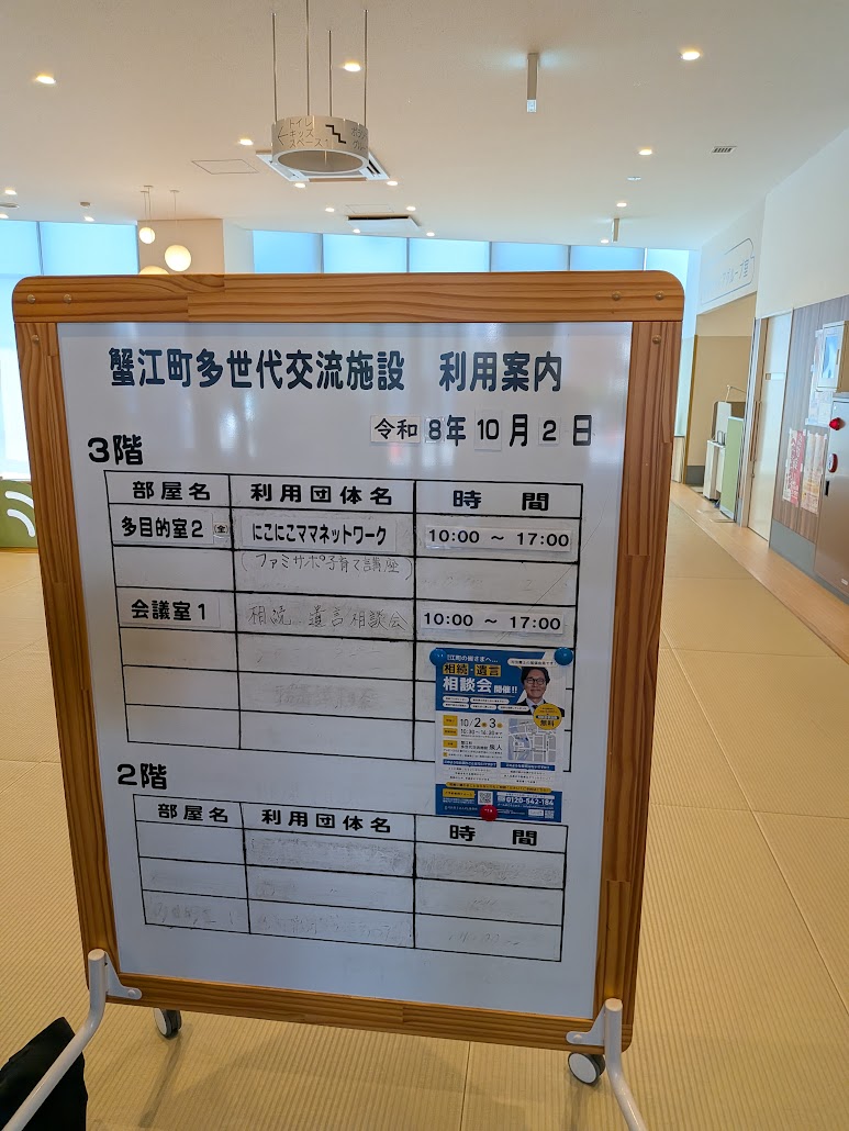 泉人の利用案内ボード。3階 会議室1で相続・遺言相談会を開催中であることが掲示されている